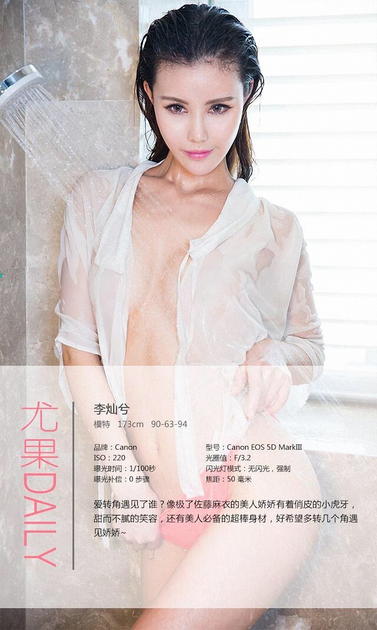 [Ugirls爱尤物]APP2016 No.246 李灿兮